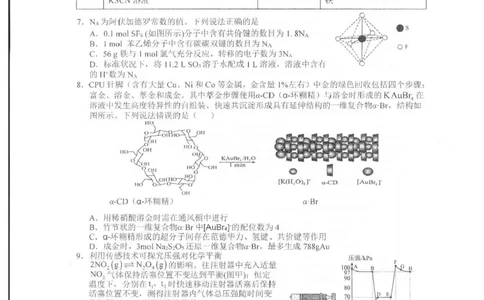 上饶市2025届高三第一次高考模拟考试化学试题+答案_2025年1月_250118江西省上饶市2025届高三第一次高考模拟考试