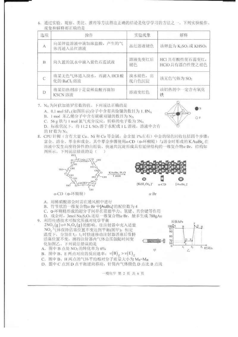 上饶市2025届高三第一次高考模拟考试化学试题+答案_2025年1月_250118江西省上饶市2025届高三第一次高考模拟考试