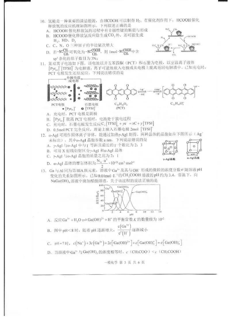 上饶市2025届高三第一次高考模拟考试化学试题+答案_2025年1月_250118江西省上饶市2025届高三第一次高考模拟考试