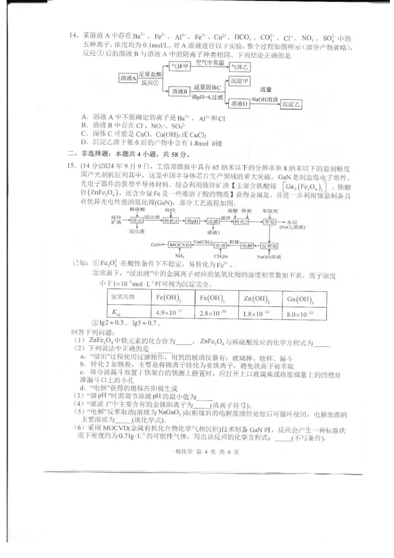 上饶市2025届高三第一次高考模拟考试化学试题+答案_2025年1月_250118江西省上饶市2025届高三第一次高考模拟考试