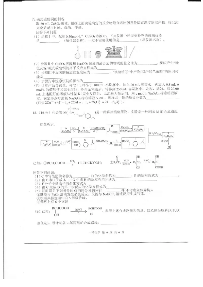 上饶市2025届高三第一次高考模拟考试化学试题+答案_2025年1月_250118江西省上饶市2025届高三第一次高考模拟考试
