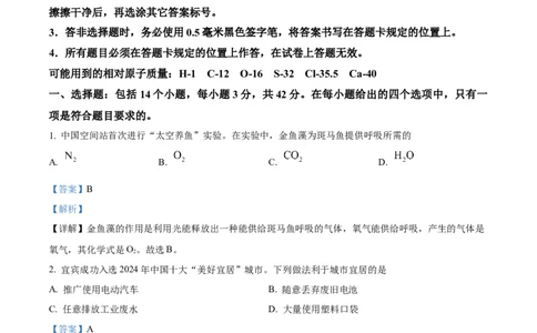 精品解析：2024年四川省宜宾市中考化学真题（解析版）_中考真题_5.化学中考真题2015-2024年_2024年中考化学真题_精品解析：2024年四川省宜宾市中考化学真题