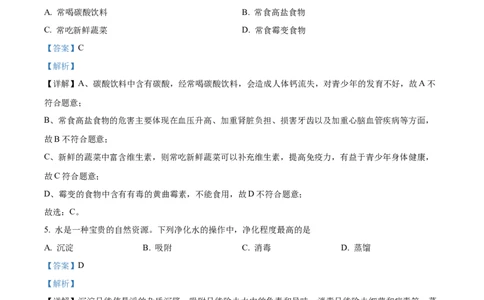 精品解析：2024年四川省宜宾市中考化学真题（解析版）_中考真题_5.化学中考真题2015-2024年_2024年中考化学真题_精品解析：2024年四川省宜宾市中考化学真题