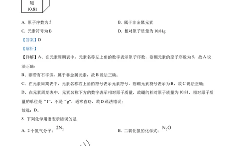 精品解析：2024年四川省宜宾市中考化学真题（解析版）_中考真题_5.化学中考真题2015-2024年_2024年中考化学真题_精品解析：2024年四川省宜宾市中考化学真题