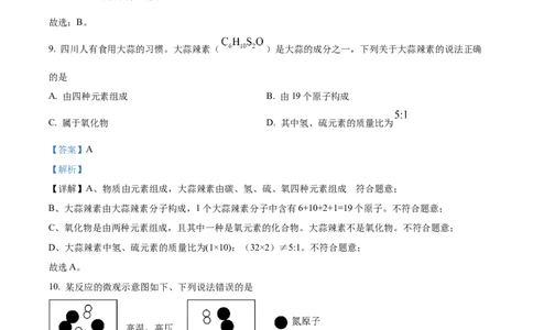 精品解析：2024年四川省宜宾市中考化学真题（解析版）_中考真题_5.化学中考真题2015-2024年_2024年中考化学真题_精品解析：2024年四川省宜宾市中考化学真题