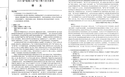 2025届皖南八校高三第三次大联考语文_2025年4月_250418安徽省2025届皖南八校高三第三次大联考_安徽省2025届皖南八校高三第三次大联考语文