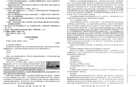 2025届皖南八校高三第三次大联考语文_2025年4月_250418安徽省2025届皖南八校高三第三次大联考_安徽省2025届皖南八校高三第三次大联考语文