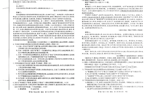 2025届皖南八校高三第三次大联考语文_2025年4月_250418安徽省2025届皖南八校高三第三次大联考_安徽省2025届皖南八校高三第三次大联考语文