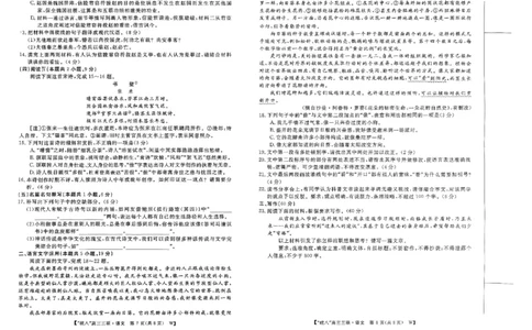 2025届皖南八校高三第三次大联考语文_2025年4月_250418安徽省2025届皖南八校高三第三次大联考_安徽省2025届皖南八校高三第三次大联考语文