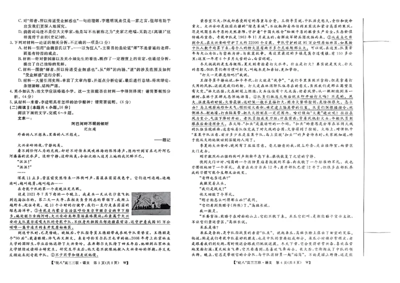 2025届皖南八校高三第三次大联考语文_2025年4月_250418安徽省2025届皖南八校高三第三次大联考_安徽省2025届皖南八校高三第三次大联考语文