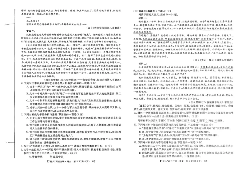 2025届皖南八校高三第三次大联考语文_2025年4月_250418安徽省2025届皖南八校高三第三次大联考_安徽省2025届皖南八校高三第三次大联考语文