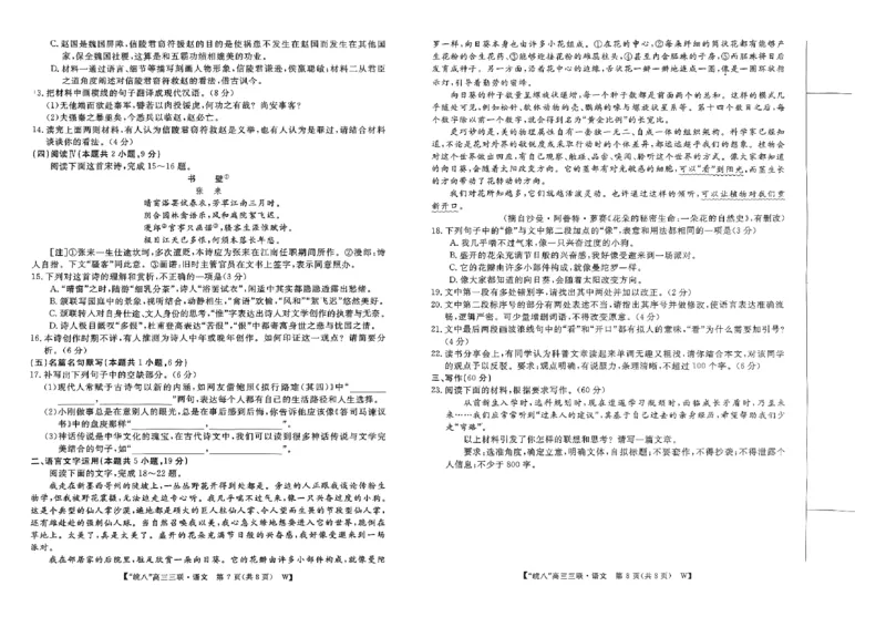 2025届皖南八校高三第三次大联考语文_2025年4月_250418安徽省2025届皖南八校高三第三次大联考_安徽省2025届皖南八校高三第三次大联考语文