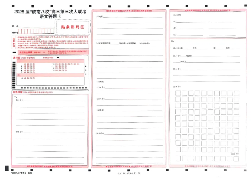 2025届皖南八校高三第三次大联考语文_2025年4月_250418安徽省2025届皖南八校高三第三次大联考_安徽省2025届皖南八校高三第三次大联考语文