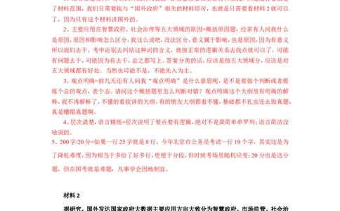 上海市考真题解析（二）公众号：上岸总站_2026考公资料_（30）申论+面试为民公考大合集（人须在事上磨申论、刘大师）_申论+面试刘大师_申论+面试刘大师知识星球资料