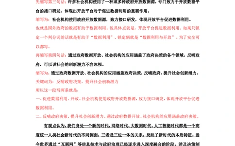 上海市考真题解析（二）公众号：上岸总站_2026考公资料_（30）申论+面试为民公考大合集（人须在事上磨申论、刘大师）_申论+面试刘大师_申论+面试刘大师知识星球资料