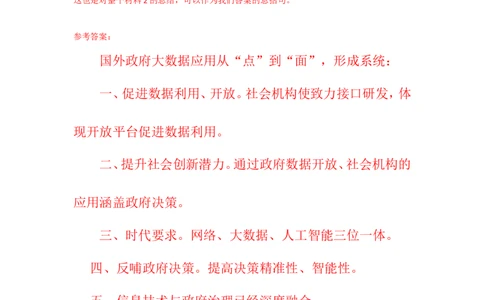 上海市考真题解析（二）公众号：上岸总站_2026考公资料_（30）申论+面试为民公考大合集（人须在事上磨申论、刘大师）_申论+面试刘大师_申论+面试刘大师知识星球资料