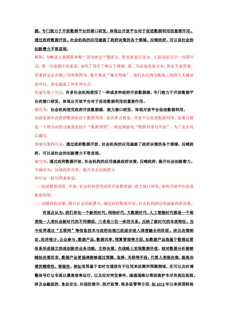 上海市考真题解析（二）公众号：上岸总站_2026考公资料_（30）申论+面试为民公考大合集（人须在事上磨申论、刘大师）_申论+面试刘大师_申论+面试刘大师知识星球资料