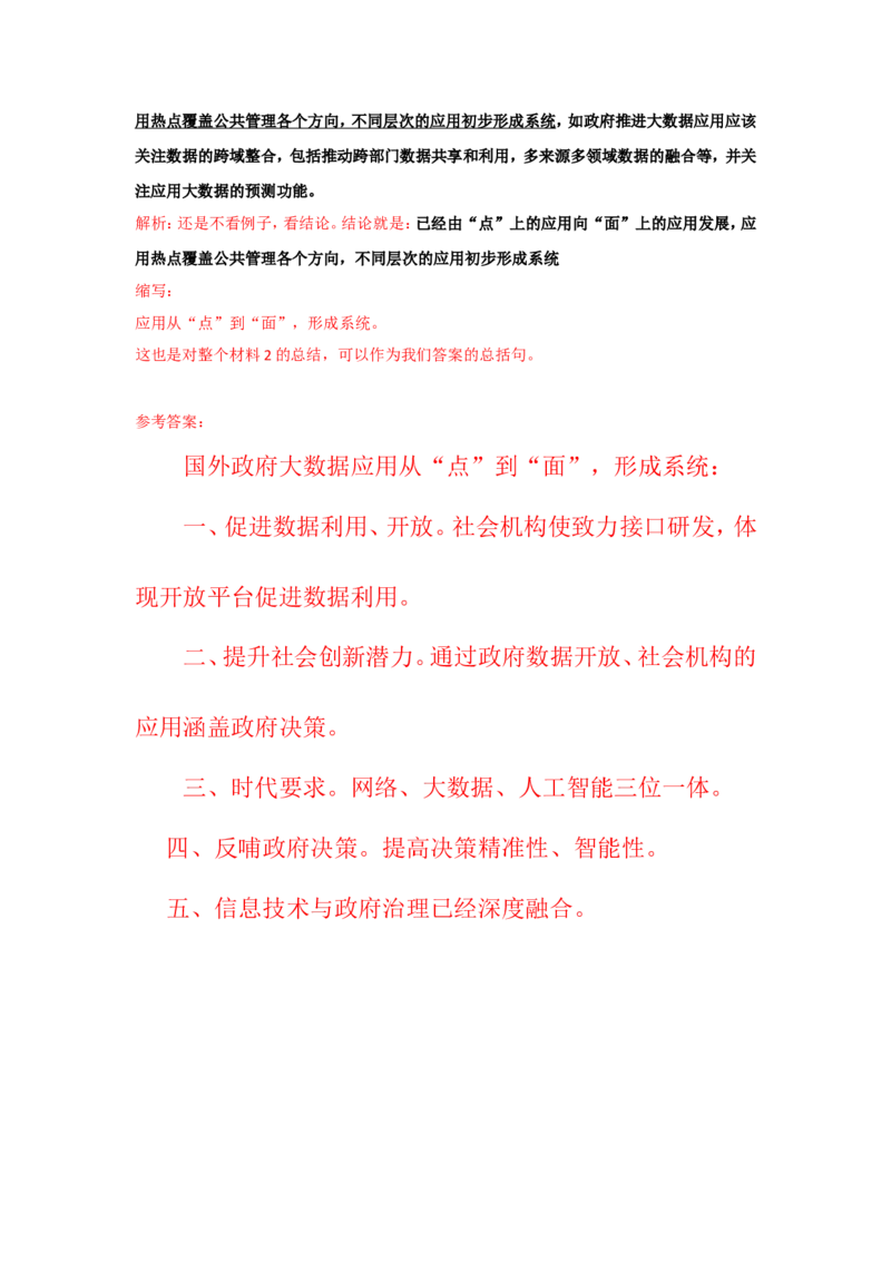 上海市考真题解析（二）公众号：上岸总站_2026考公资料_（30）申论+面试为民公考大合集（人须在事上磨申论、刘大师）_申论+面试刘大师_申论+面试刘大师知识星球资料