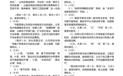 2026届广州高三8月市调研考语文参考答案_2025年8月_2508222026届广州高三8月市调研考（全科）_广东省广州市2025-2026学年高三上学期8月阶段训练语文