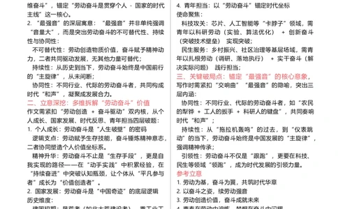 2026届广州高三8月市调研考语文参考答案_2025年8月_2508222026届广州高三8月市调研考（全科）_广东省广州市2025-2026学年高三上学期8月阶段训练语文