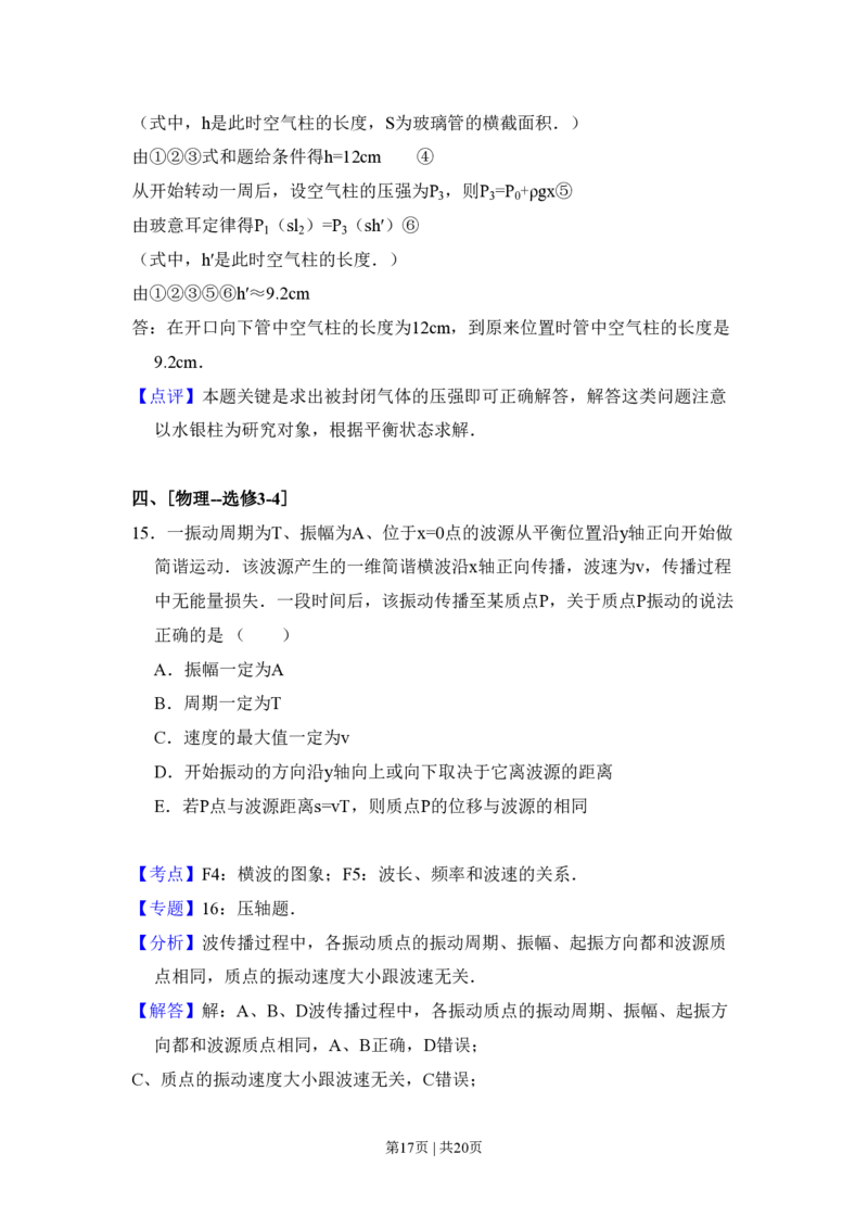 2011年高考物理试卷（新课标）（解析卷）_物理历年高考真题_新&middot;PDF版2008-2025&middot;高考物理真题_物理（按省份分类）2008-2025_2008-2025&middot;（河南）物理高考真题