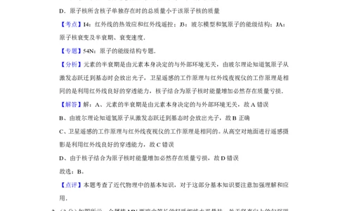 2012年高考物理试卷（天津）（解析卷）_物理历年高考真题_新&middot;PDF版2008-2025&middot;高考物理真题_物理（按年份分类）2008-2025_2012&middot;高考物理真题