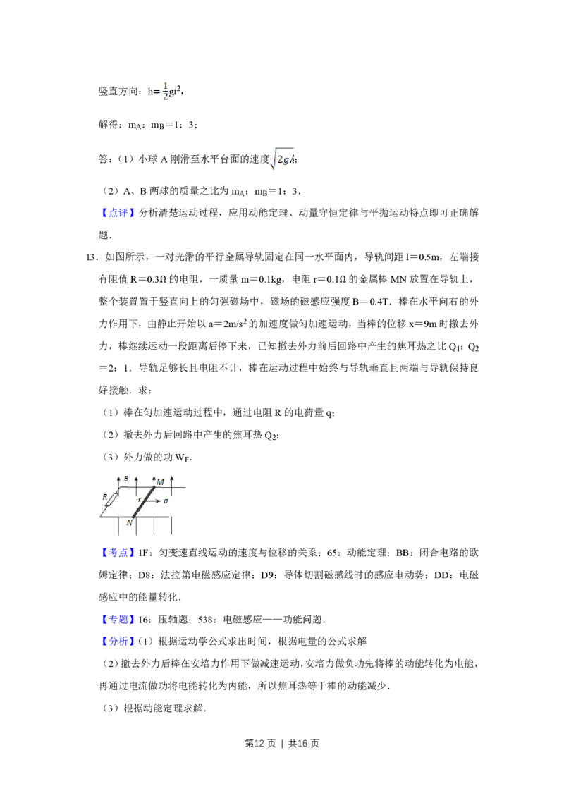 2012年高考物理试卷（天津）（解析卷）_物理历年高考真题_新&middot;PDF版2008-2025&middot;高考物理真题_物理（按年份分类）2008-2025_2012&middot;高考物理真题