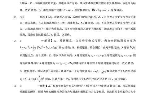 2025-2026学年度（上）高2026届9月月考物理答案_2025年9月_250920重庆实验外国语学校2025-2026学年度（上）高2026届9月月考（全科）_物理