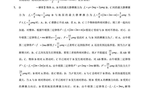 2025-2026学年度（上）高2026届9月月考物理答案_2025年9月_250920重庆实验外国语学校2025-2026学年度（上）高2026届9月月考（全科）_物理