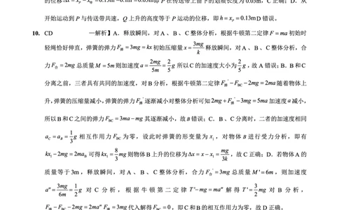 2025-2026学年度（上）高2026届9月月考物理答案_2025年9月_250920重庆实验外国语学校2025-2026学年度（上）高2026届9月月考（全科）_物理