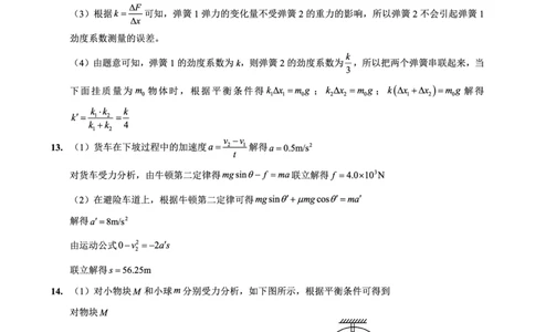 2025-2026学年度（上）高2026届9月月考物理答案_2025年9月_250920重庆实验外国语学校2025-2026学年度（上）高2026届9月月考（全科）_物理