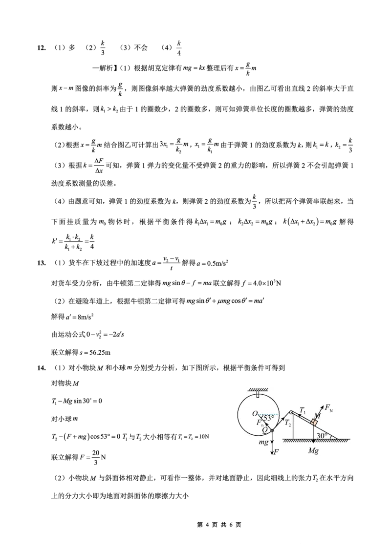2025-2026学年度（上）高2026届9月月考物理答案_2025年9月_250920重庆实验外国语学校2025-2026学年度（上）高2026届9月月考（全科）_物理
