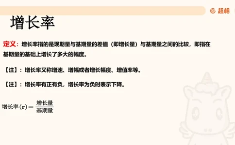 资料增长率（第六节课）_2026考公资料_（05）超格_2026年超格行测申论六合一理论实战班_资料分析理论实战班（3+2）高照&牟立志_课件