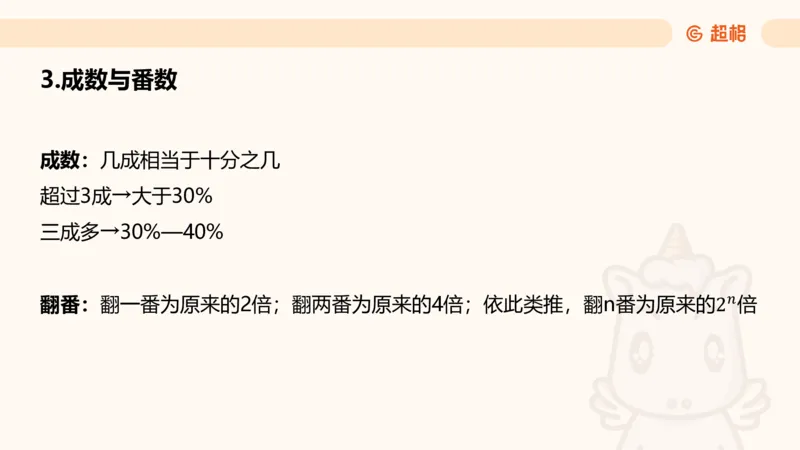 资料增长率（第六节课）_2026考公资料_（05）超格_2026年超格行测申论六合一理论实战班_资料分析理论实战班（3+2）高照&牟立志_课件