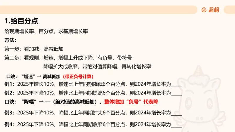 资料增长率（第六节课）_2026考公资料_（05）超格_2026年超格行测申论六合一理论实战班_资料分析理论实战班（3+2）高照&牟立志_课件