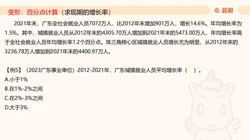 资料增长率（第六节课）_2026考公资料_（05）超格_2026年超格行测申论六合一理论实战班_资料分析理论实战班（3+2）高照&牟立志_课件