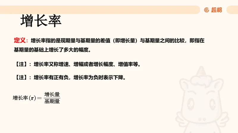 资料增长率（第六节课）_2026考公资料_（05）超格_2026年超格行测申论六合一理论实战班_资料分析理论实战班（3+2）高照&牟立志_课件