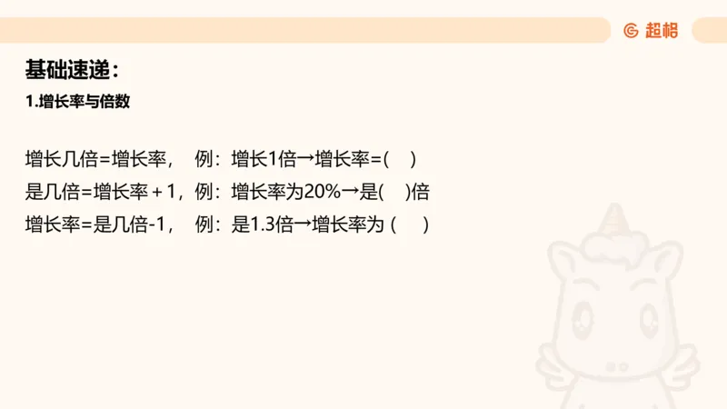 资料增长率（第六节课）_2026考公资料_（05）超格_2026年超格行测申论六合一理论实战班_资料分析理论实战班（3+2）高照&牟立志_课件