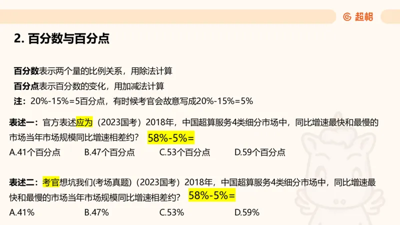 资料增长率（第六节课）_2026考公资料_（05）超格_2026年超格行测申论六合一理论实战班_资料分析理论实战班（3+2）高照&牟立志_课件
