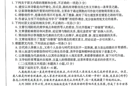 语文-天一大联考顶尖联盟2024届高三阶段性测试(二)（老教材版）(1)_2024年1月_021月合集_2024届天一大联考顶尖联盟高三阶段性测试(二)（老教材版）