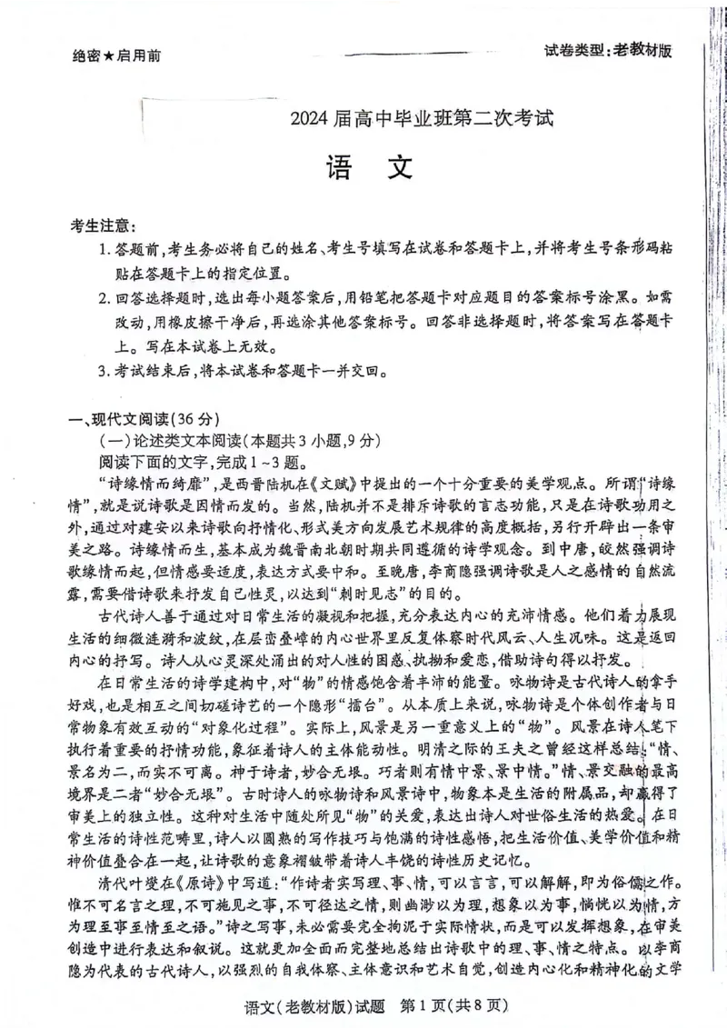 语文-天一大联考顶尖联盟2024届高三阶段性测试(二)（老教材版）(1)_2024年1月_021月合集_2024届天一大联考顶尖联盟高三阶段性测试(二)（老教材版）