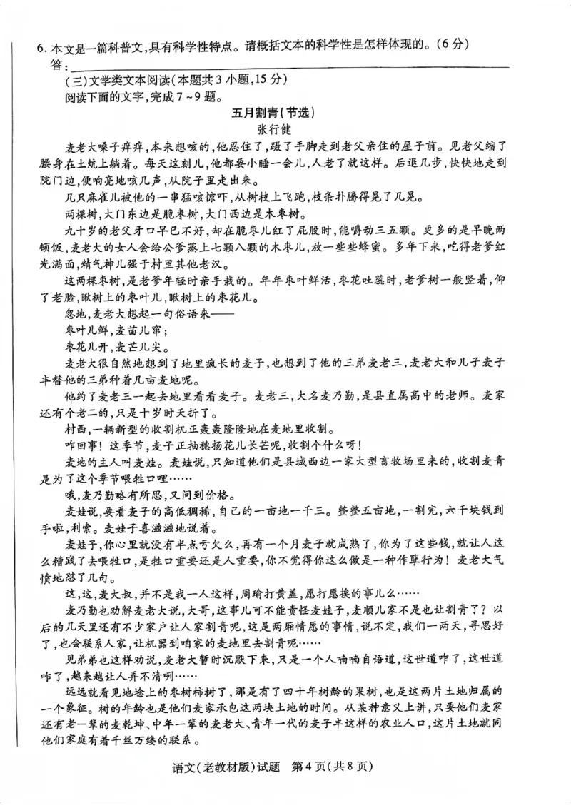语文-天一大联考顶尖联盟2024届高三阶段性测试(二)（老教材版）(1)_2024年1月_021月合集_2024届天一大联考顶尖联盟高三阶段性测试(二)（老教材版）