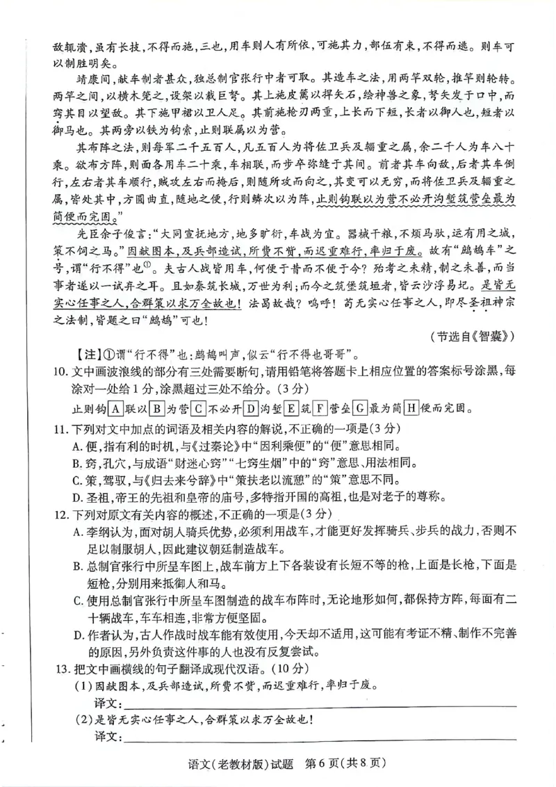 语文-天一大联考顶尖联盟2024届高三阶段性测试(二)（老教材版）(1)_2024年1月_021月合集_2024届天一大联考顶尖联盟高三阶段性测试(二)（老教材版）