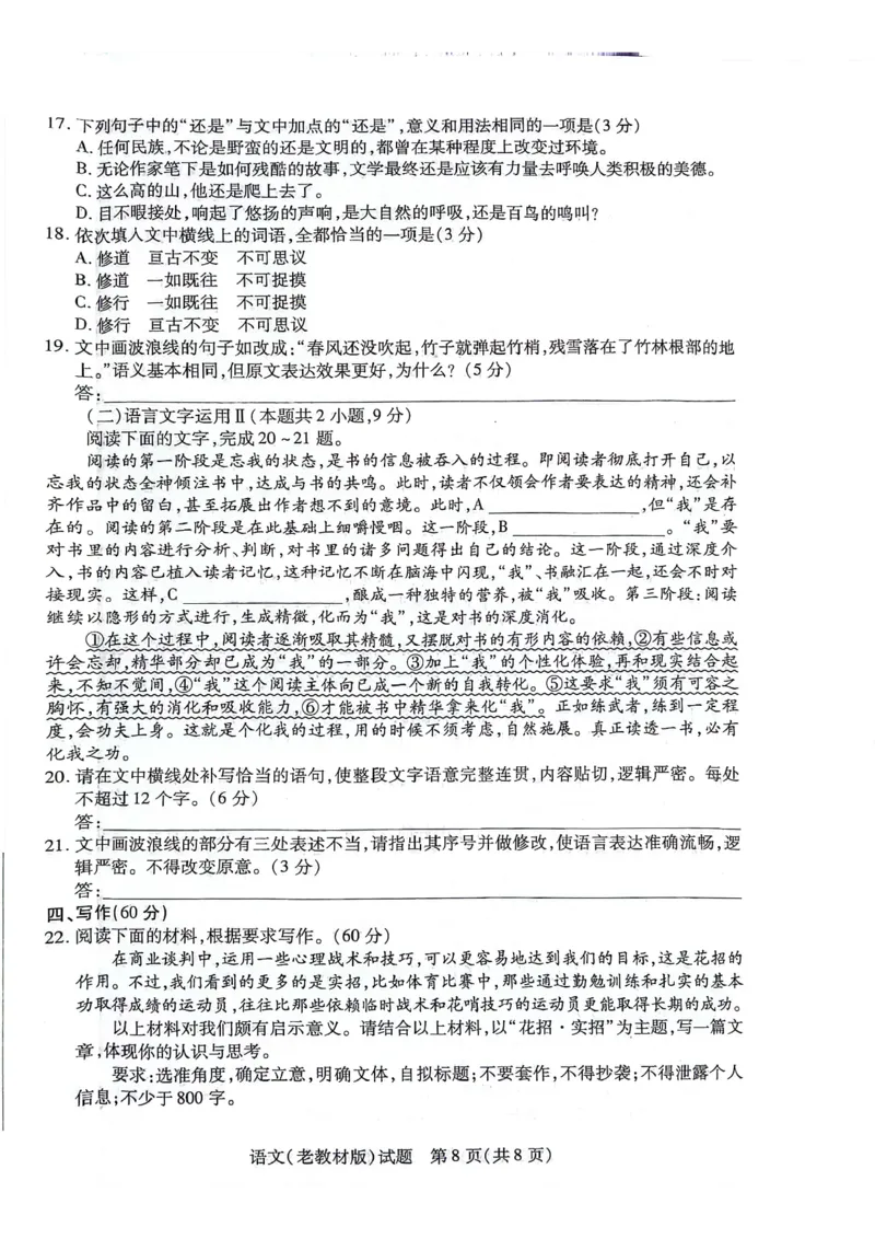 语文-天一大联考顶尖联盟2024届高三阶段性测试(二)（老教材版）(1)_2024年1月_021月合集_2024届天一大联考顶尖联盟高三阶段性测试(二)（老教材版）