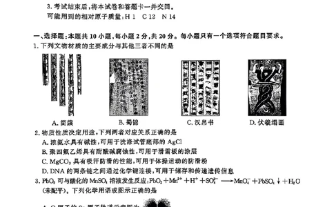 2025年3月济南市高三模拟考试化学_2025年3月_250328山东省济南市2025年3月高三模拟考试（济南一模）（全科）_2025年3月济南市高三3月模拟考试化学