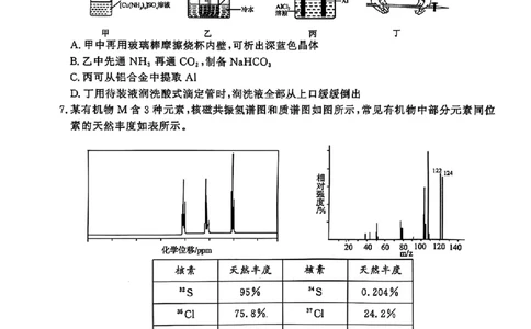 2025年3月济南市高三模拟考试化学_2025年3月_250328山东省济南市2025年3月高三模拟考试（济南一模）（全科）_2025年3月济南市高三3月模拟考试化学