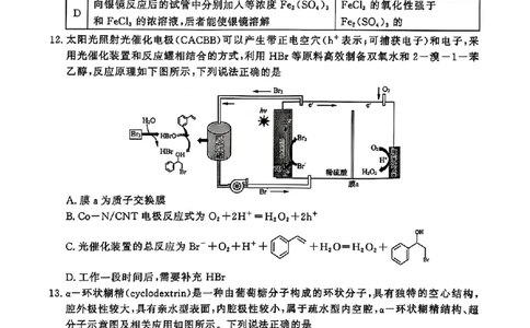 2025年3月济南市高三模拟考试化学_2025年3月_250328山东省济南市2025年3月高三模拟考试（济南一模）（全科）_2025年3月济南市高三3月模拟考试化学