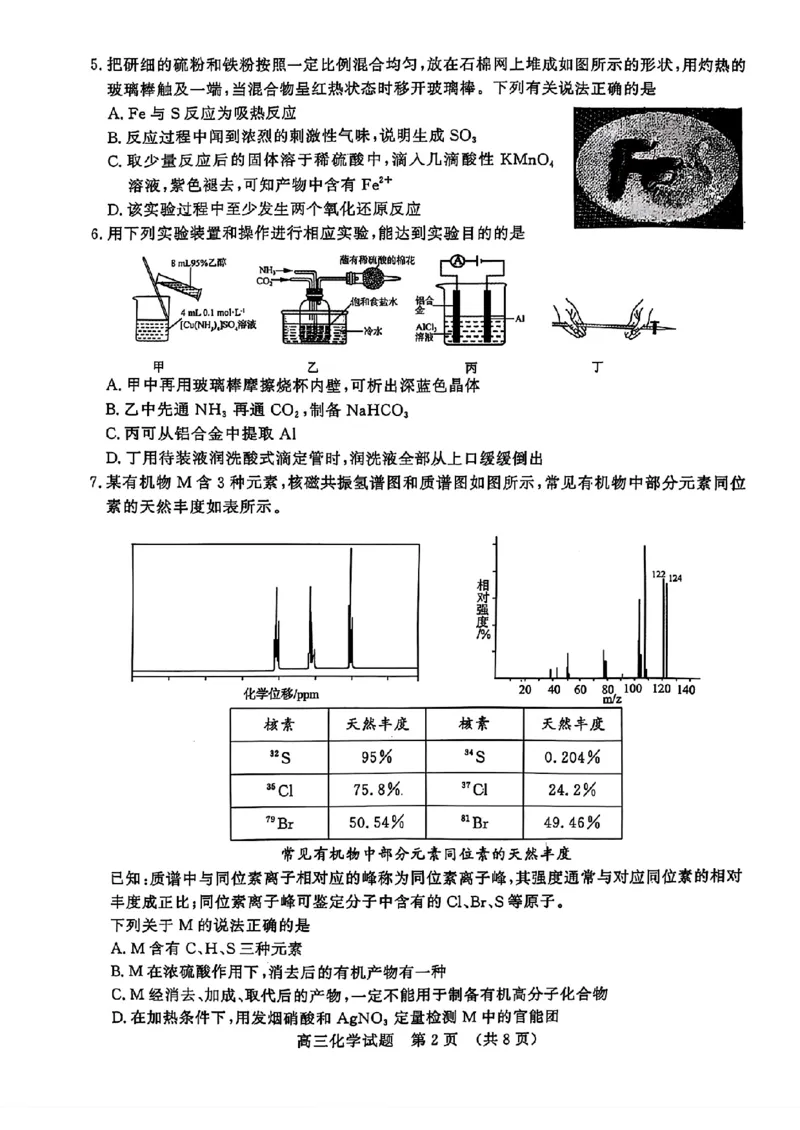 2025年3月济南市高三模拟考试化学_2025年3月_250328山东省济南市2025年3月高三模拟考试（济南一模）（全科）_2025年3月济南市高三3月模拟考试化学