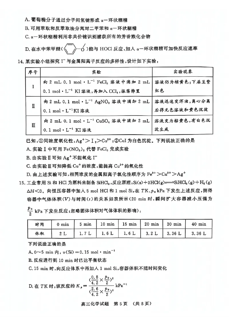 2025年3月济南市高三模拟考试化学_2025年3月_250328山东省济南市2025年3月高三模拟考试（济南一模）（全科）_2025年3月济南市高三3月模拟考试化学