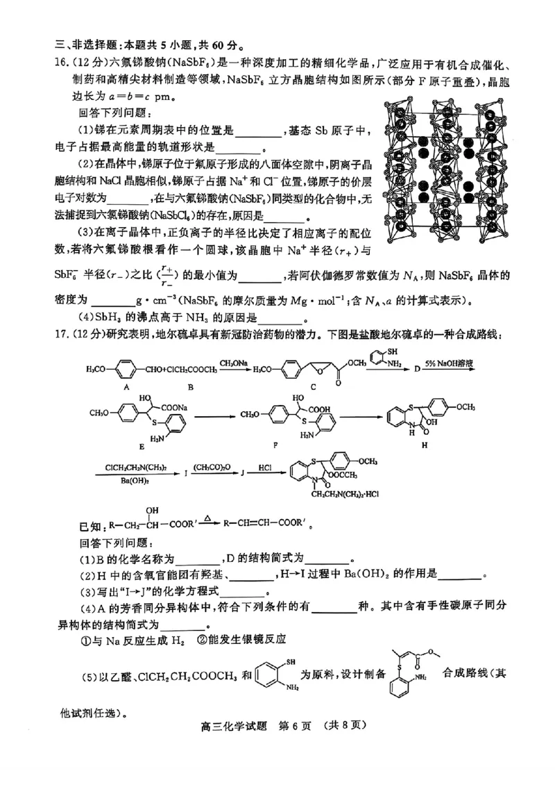 2025年3月济南市高三模拟考试化学_2025年3月_250328山东省济南市2025年3月高三模拟考试（济南一模）（全科）_2025年3月济南市高三3月模拟考试化学